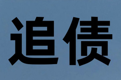 如何应对他人欠款不还的情况？